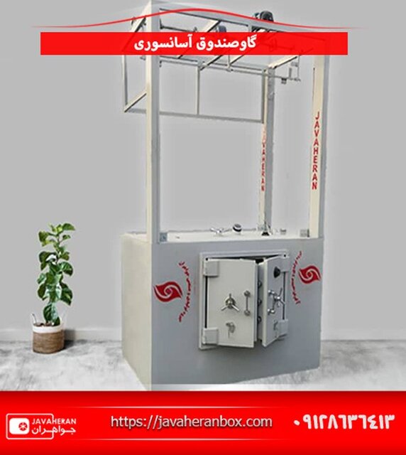 خرید گاوصندوق آسانسوری،درب خزانه (۳۰ درصد ارزان تر از بازار)