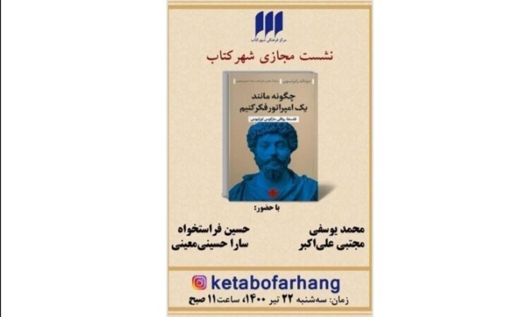 كتاب،رابرتسون،زندگي،اورليوس،ماركوس،امپراتور