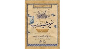 «سفیر شیعه در غرب» رونمایی می‌شود