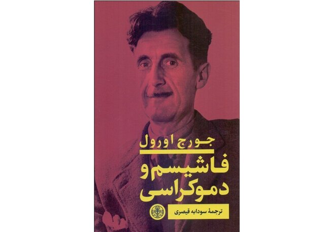 «فاشیسم و دموکراسی» در بازار کتاب