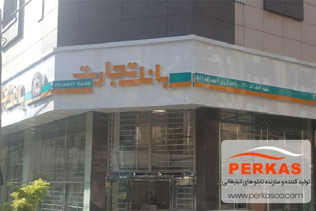 پرکاس، تحولی در صنعت تابلوسازی و تبلیغات محیطی