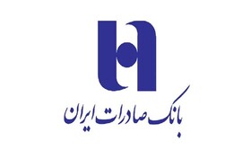 فهرست شعب کشیک بانک صادرات ایران در تعطیلات ٦ روزه