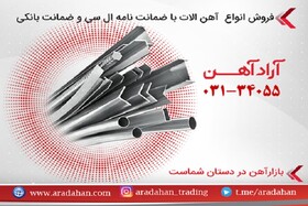 آراد آهن تامین کننده میلگرد ذوب آهن اصفهان