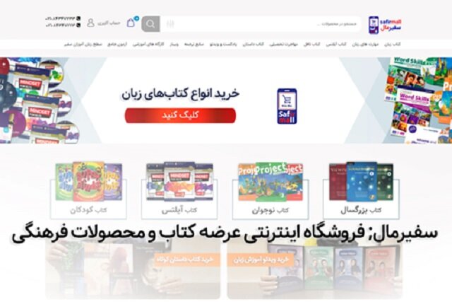 سفیرمال، فروشگاه اینترنتی عرضه کتاب و محصولات فرهنگی و بیشتر