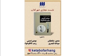 «مصائب آشپزی برای دیکتاتورها» نقد می‌شود