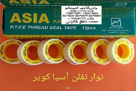 با  انواع نوار تفلون آشنا شوید