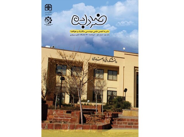انتشار شماره جدید نشریه دانشجویی «ضربه»