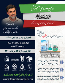 نخستین دوره ملی آموزش امر به معروف و نهی از منکر برگزار می‌شود