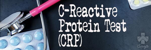نتیجه مثبت و منفی در آزمایش CRP به چه معناست؟
