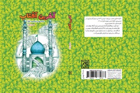 انتشار مجموعه داستان «آخرین آفتاب»