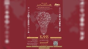 رقابت علمی "کنز" نوآوران جهان اسلام را به چالش دعوت کرد
