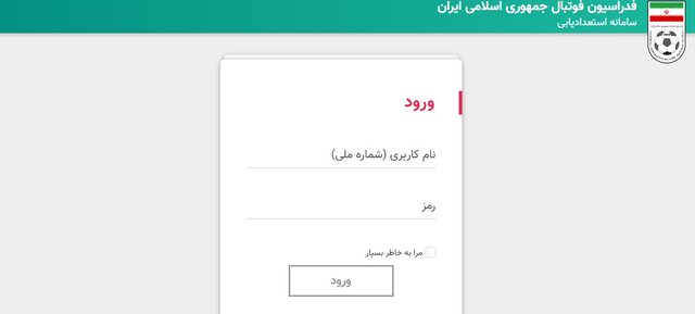 آغاز استعدادیابی اینترنتی فدراسیون فوتبال در سراسر کشور