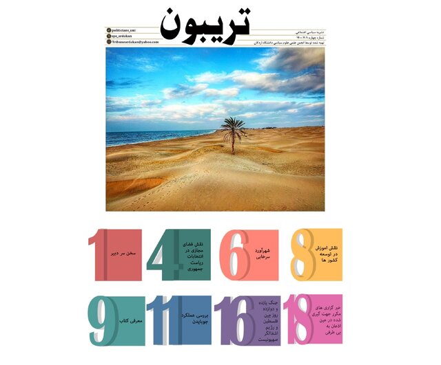 انتشار شماره چهارم نشریه دانشجویی «تـریـبـون»