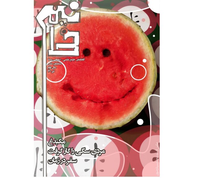 شماره جدید نشریه دانشجویی «نیم‌خط » منتشر شد