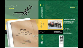 اهمیت انتشار مجموعه ۶ جلدی "راز سر به مهر" درباره مذاکرات هسته‌ای از نگاه صالحی