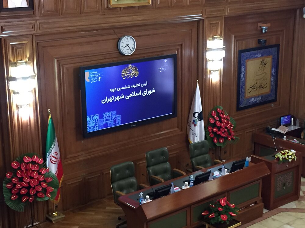 آغاز مراسم تحلیف اعضای ششمین دوره شورای شهر تهران