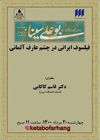 فیلسوف ایرانی در چشم عارف آلمانی