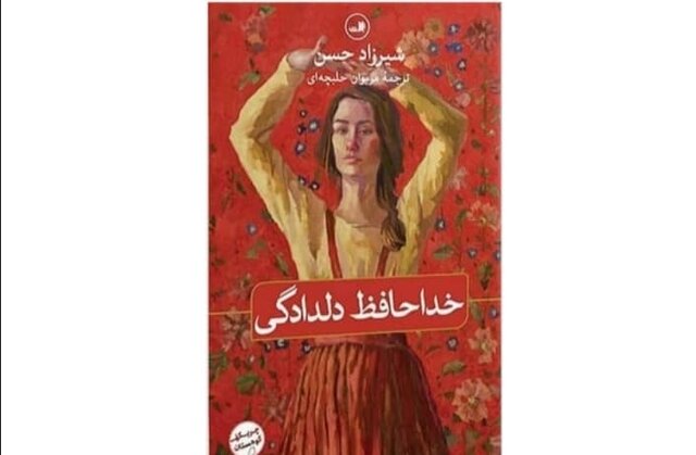 انتشار گزیده داستان‌های شیرزاد حسن 