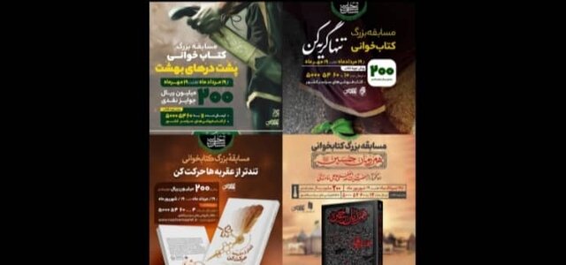 برگزاری پویش کتابخوانی «نسل حسین(ع)» 