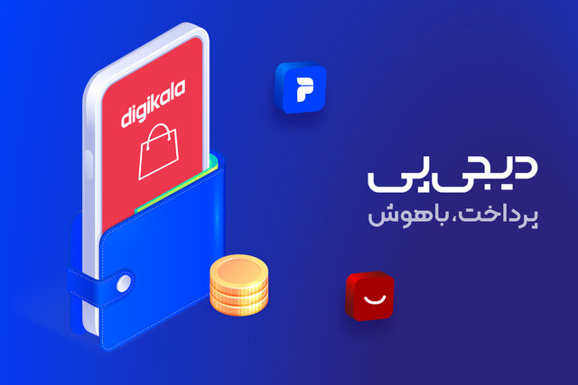 سرویس دریافت حق اشتراک خدمتی جدید در کیف پول دیجی‌پی