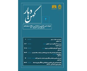 انتشار شماره دوم نشریه دانشجویی «کهن‌دیار»