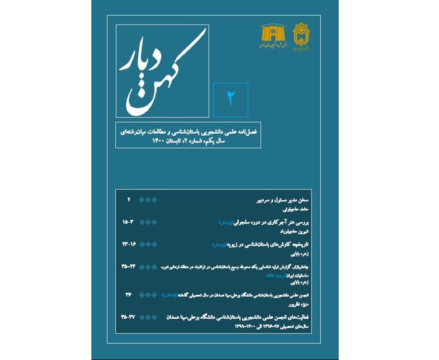 انتشار شماره دوم نشریه دانشجویی «کهن‌دیار»