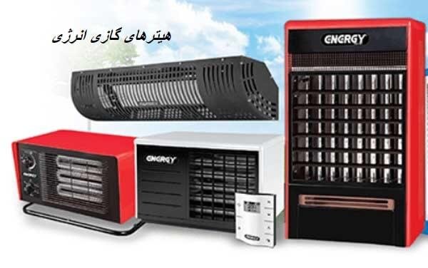 شرح محصولات گرمایشی انرژی