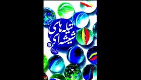 «مسأله جمعیت» در یک رمان