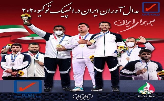 هدیه بیمه رازی به مدال آوران المپیک