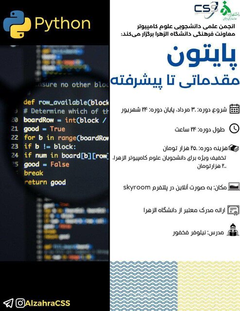 برگزاری دوره مقدماتی تا پیشرفته پـایـتـون
