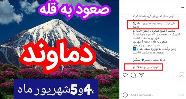 بازار داغ صعود به دماوند در روزهای سیاه کرونایی! 2