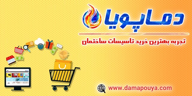 دماپویا راهنمای خرید تاسیسات ساختمان از داکت اسپلیت تا پمپ

