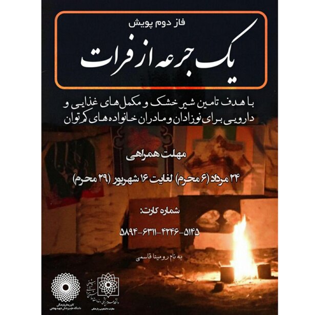 پویش حسینی «یک جرعه از فرات» برگزار می‌شود