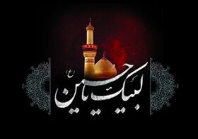 امام حسین (ع) در اندیشه یک مسیحی