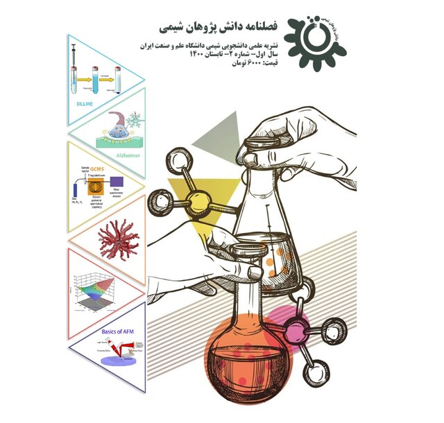 شماره جدید نشریه «دانش‌پژهان شیمی» منتشر شد