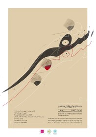 برپایی نمایشگاهی از هنرمندان نام آشنا