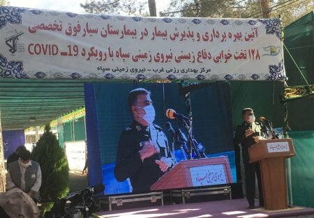 افتتاح بیمارستان ۱۲۸ تختخوابی سیار نیروی زمینی سپاه در کرمانشاه افتتاح بیمارستان ۱۲۸ تختخوابی سیار نیروی زمینی سپاه در کرمانشاه