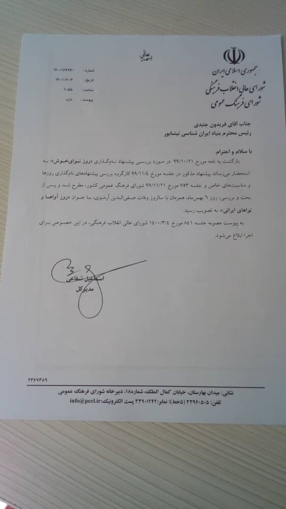 روز موسیقی