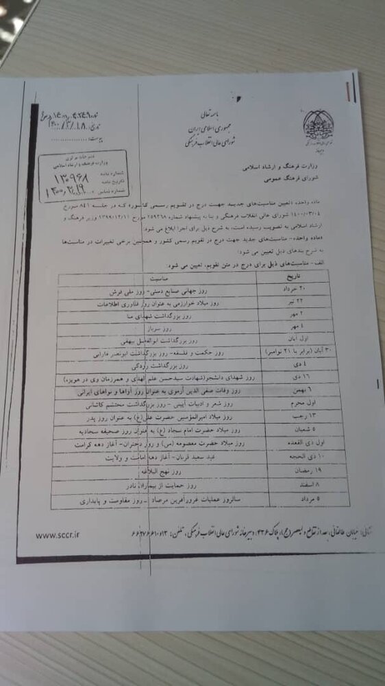 روز موسیقی