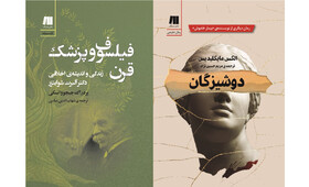 انتشار «دوشیزگان» و «فیلسوف و پزشک قرن»