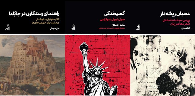 کتاب‌هایی درباره شعر، سیاست و زندگی در خاورمیانه 