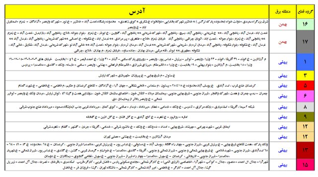 جداول خاموشی در تهران منتشر شد