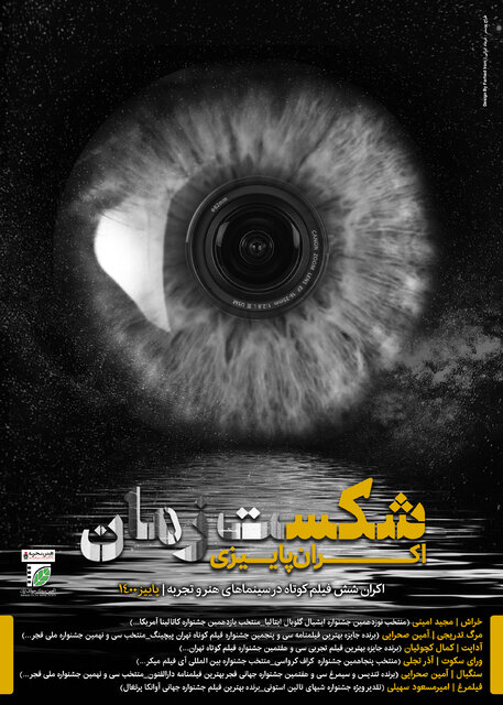«شکست زمان» در راه است