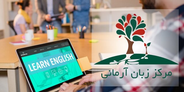 دوره فشرده آیلتس آرمانی

