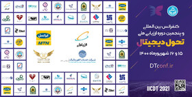 دانشگاه تهران : سرآمدان دیجیتال ۱۴۰۰ ایران معرفی شدند