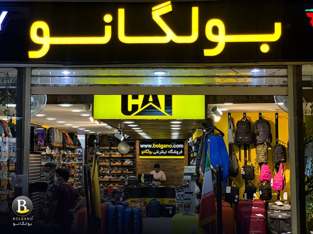 بولگانو، مرکز خرید کفش زنانه در ایران