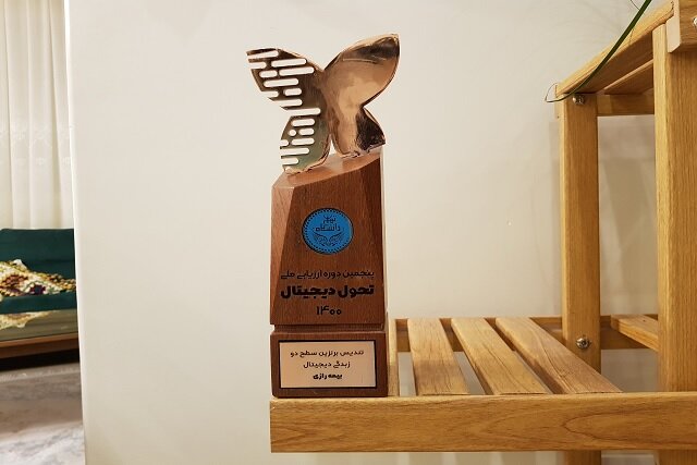 جایگاه نخست بیمه رازی در پنجمین دوره ارزیابی ملی تحول دیجیتال