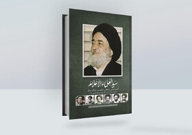 زندگی و زمانه شهید آیت‌الله مدنی در «سیدالعلماء الاعلام» 