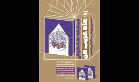 مسابقه کتابخوانی «ماه غریب من»