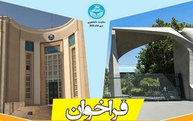 اطلاعیه دبیرخانه بهداشت، ایمنی و محیط‌ زیست دانشگاه تهران برای همکاری با دانشجویان
